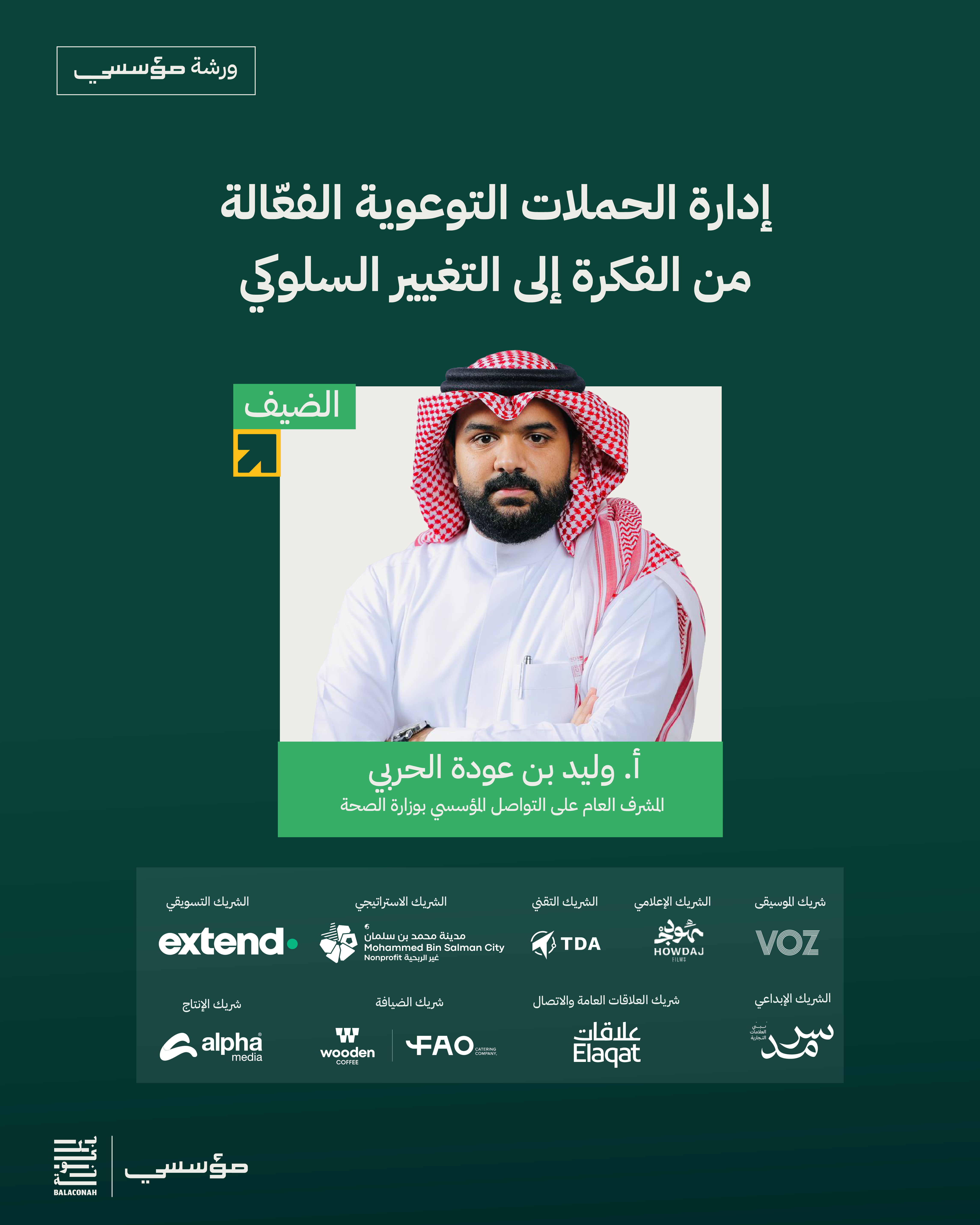 Effective awareness campaign management from idea to behavioral change